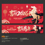 2026吉祥马年水墨海报