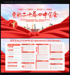 四中全会二十届