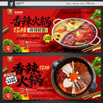 香辣火锅