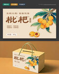 枇杷礼盒包装