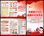 心梗救治日宣传单