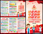 2025年世界艾滋病日宣传手册
