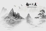 水墨山水背景墙