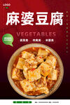 麻婆豆腐
