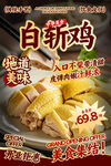 白斩鸡餐饮海报