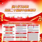 二十届四中全会宣传栏