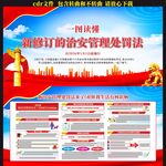 中华人民共和国治安管理处罚法