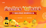 送柚子暖场活动背景