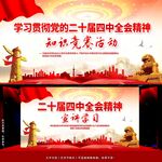 二十届四中全会背景