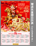 2026马年挂历年历模板设计