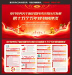 二十届四中全会