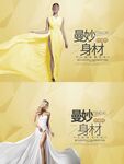 曼妙身姿减肥海报
