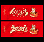 2026年马年春节海报