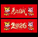 马年海报
