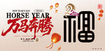 新年窗贴