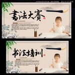书法培训书法比赛