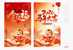 马年海报