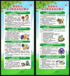 全国肿瘤防治宣传周展架