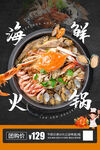 海鲜火锅
