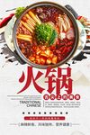 火锅