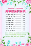美容美甲价目表