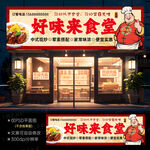 中式快餐门头