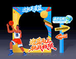 篮球拍照框