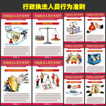 行政执法人员行为准则