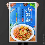海鲜面
