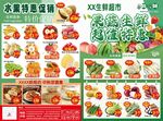生鲜果蔬特惠超市海报