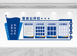 警务公开栏文化墙