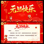 元旦快乐