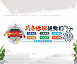 汽车汽修厂文化墙