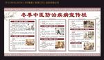 冬季中医防治疾病宣传栏