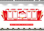 党建文化墙
