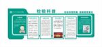 检验科宣传文化墙
