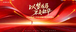 红色年会背景