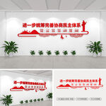 进一步统筹完善协商民主体系