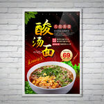 酸汤面