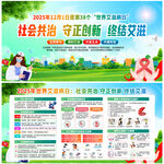 2025年世界艾滋病日宣传栏