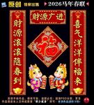 2026马年对联春联