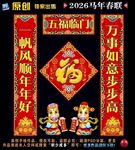 2026马年对联春联