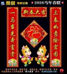 2026马年对联春联