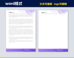 紫色简约word格式页眉页脚