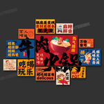 火锅店氛围感墙面背景布