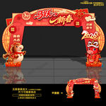2026元旦门头拱门