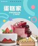 蛋糕海报
