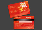 马年会员卡