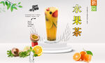 水果茶  