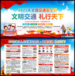 2025年全国交通安全日